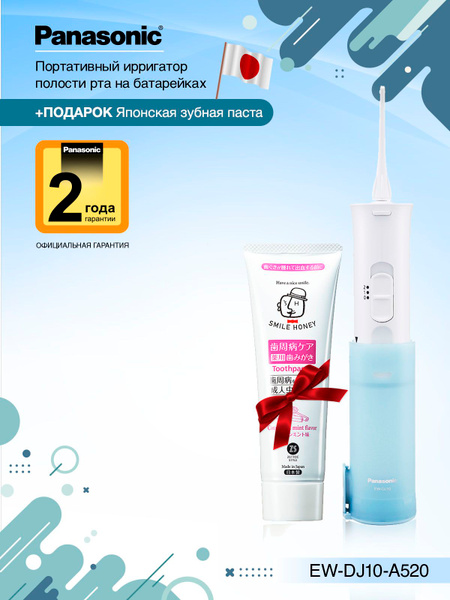 Panasonic DJ10 Water Flosser + Nippon Zettoc Toothpaste