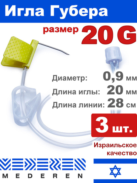 Huber Needle 20G (0.9mm) Curved Butterfly Infusion Set (3 Pack)