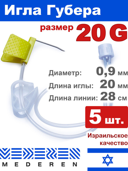Guber 20G (0.9mm) 28cm Extension Spinal Needle (5 Pack)
