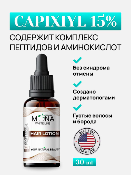 Capixyl 15% Hair Growth Serum: Beard, Mustache & Scalp Treatment (30ml)
