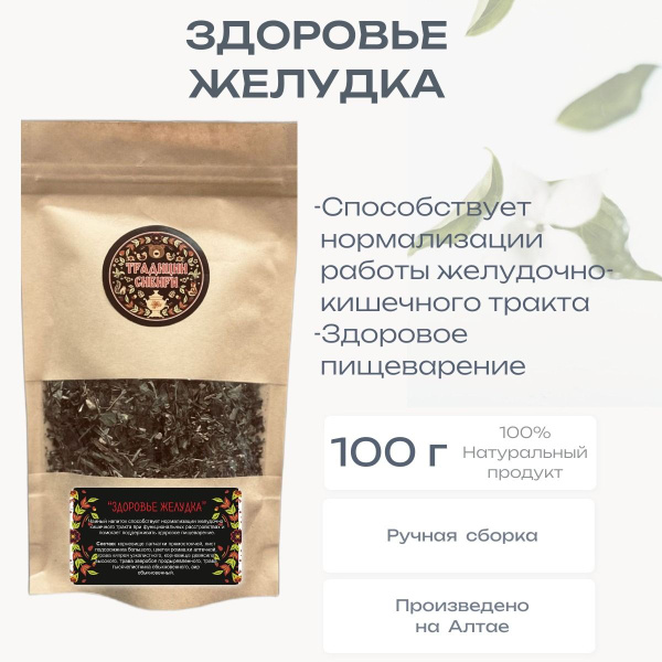 Stomach Health Herbal Blend: 100g, Supports Digestion & Gut Health
