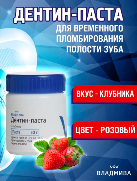 Strawberry Temporary Filling 50g - Vladmiva