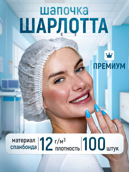 Disposable Medical Bouffant Caps - White, 100 Pack (12gsm)
