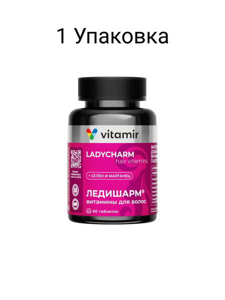 LadyCharm Hair Vitamins: 60 Tablets (633mg)