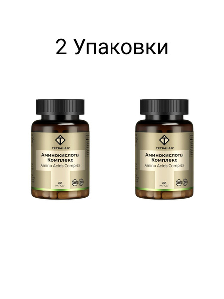 Premium Amino Acid Complex (120 Capsules) - 2 Packs