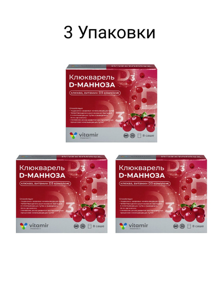 Cranberry D-Mannose Vitamin D3 Complex: 3 x 8 Sachets (5g)