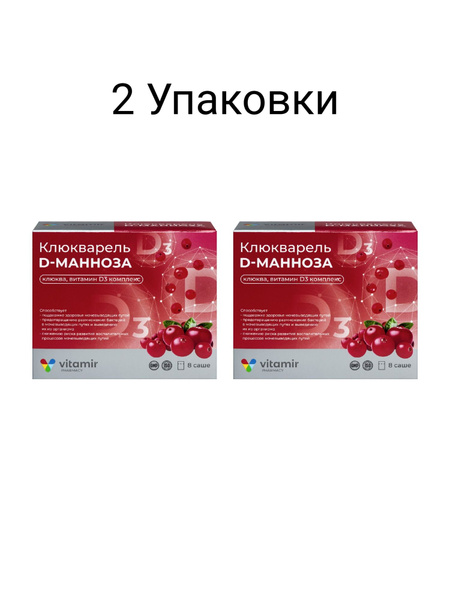 Cranberry D-Mannose Vitamin D3 Complex: 8 Sachets (2 Packs)