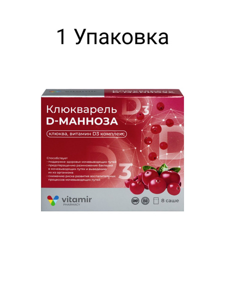 Cranberry D-Mannose Vitamin D3 Complex: 8 Sachets