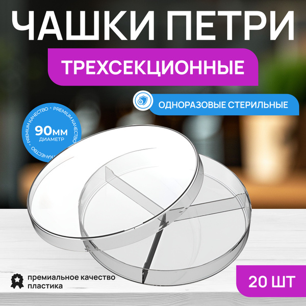 Sterile 3-Compartment Petri Dishes (90mm, 20 Pack)