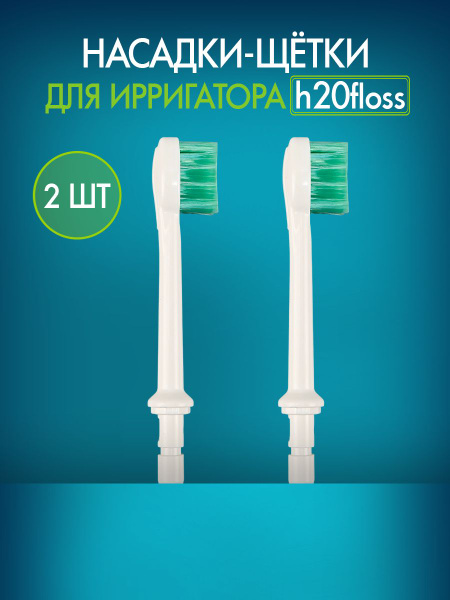 Irrigator Replacement Brush Heads (2 Pack)