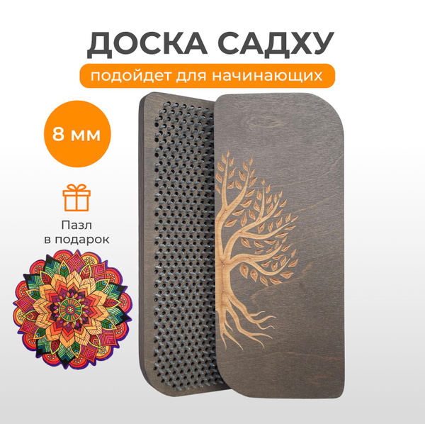 Sadhu Board: Yoga Nail Board (8mm Wooden)