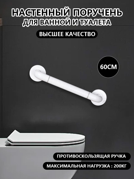 Bathroom Grab Bar