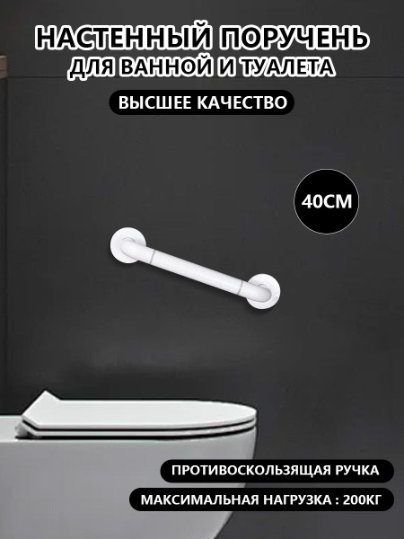 Bathroom Grab Bar