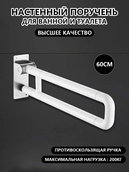 Bathroom Grab Bar