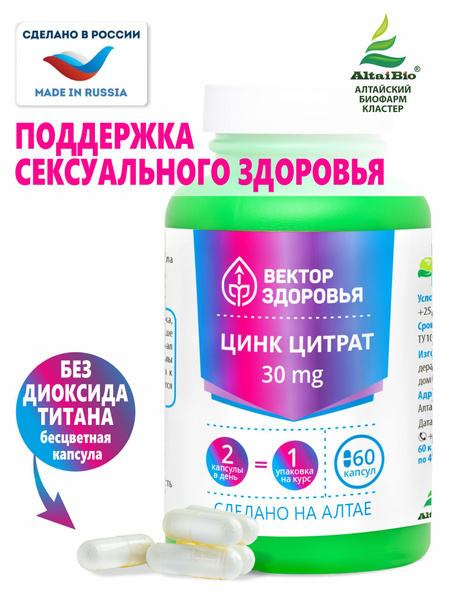 Zinc Citrate: Boost Libido & Immunity (Altai Traditions)