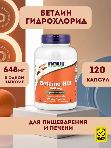Betaine HCl 648mg, 120 Capsules | NOW Foods
