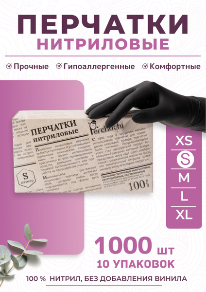Black Nitrile Gloves (1000 Count, 10 Boxes) - Size Small