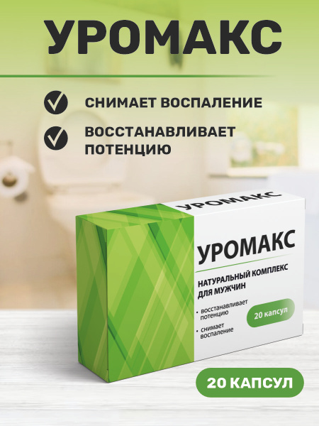 Uromax Men's Vitamin Complex