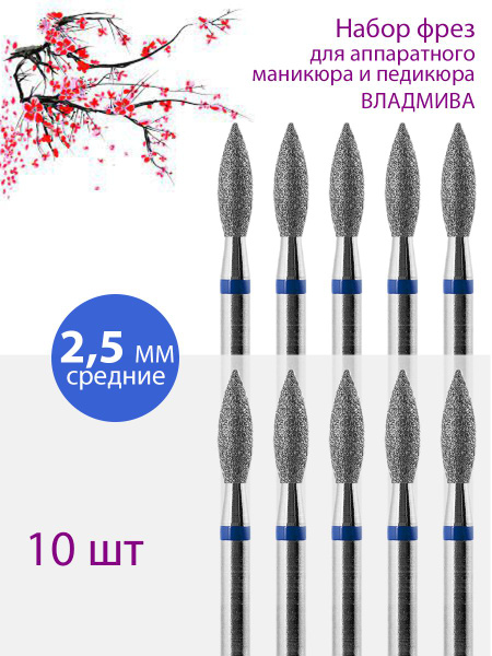 Diamond Nail Drill Bit for Manicure/Pedicure, Cuticle, 2.5mm, Medium (Blue Grit), 10 Pack