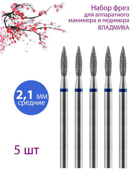VladMiVa Diamond Nail Drill Bit for Manicure & Pedicure - Cuticle, 2.1mm, Medium (Blue Grit), 5 Pcs
