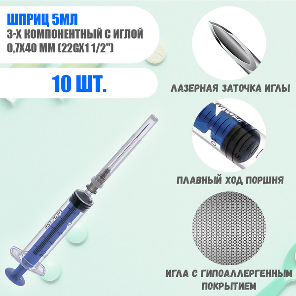 5ml 3-Part Syringe with 22G x 1 1/2" Needle (10 Pack)