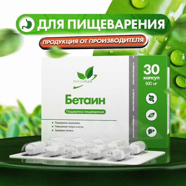 Betaine HCL 600mg: Digestive Support, Antioxidant, Metabolism Booster (30 Capsules)