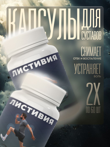 Listivia Joint Pain Relief