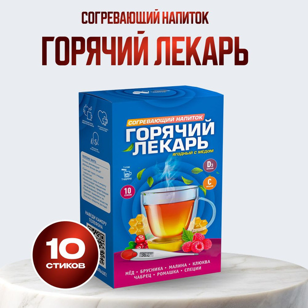 Immune-Boosting Berry & Honey Hot Drink Sticks (10 Pack)