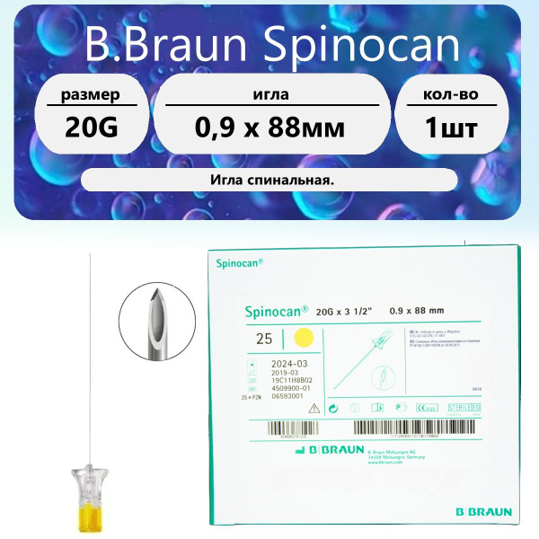 20G Spinal Needle with Stylet (0.9 x 88mm) - Single Use