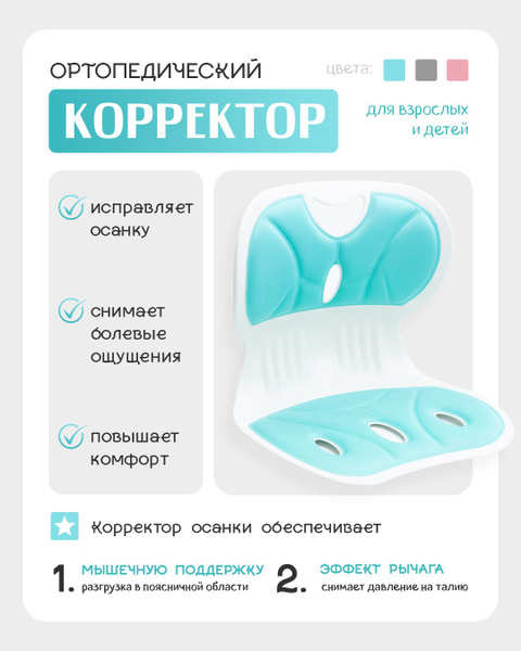 Posture Corrector: Orthotic Back Support