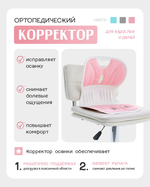 Posture Corrector: Orthotic Back Support