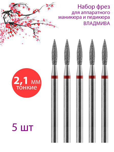 Fine Diamond Nail Bit for Manicure/Pedicure & Cuticle Care (Red Line) - 5 Pack