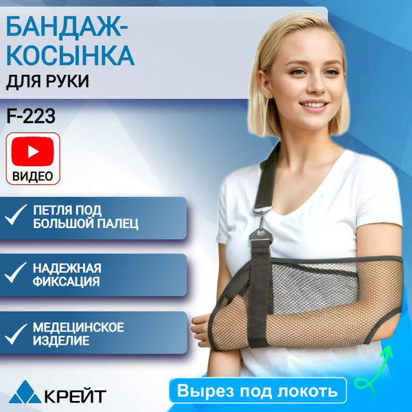 Arm Sling & Fracture Support: Krayt F-223