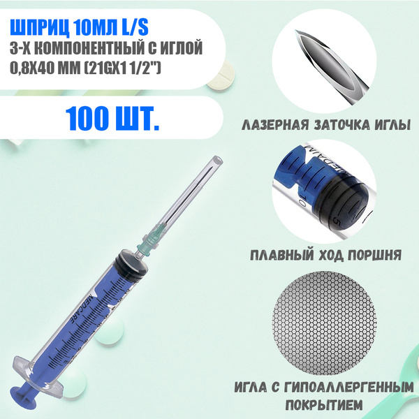 10ml 3-Part Syringe with 21G x 1 1/2" Needle (100 Pack)