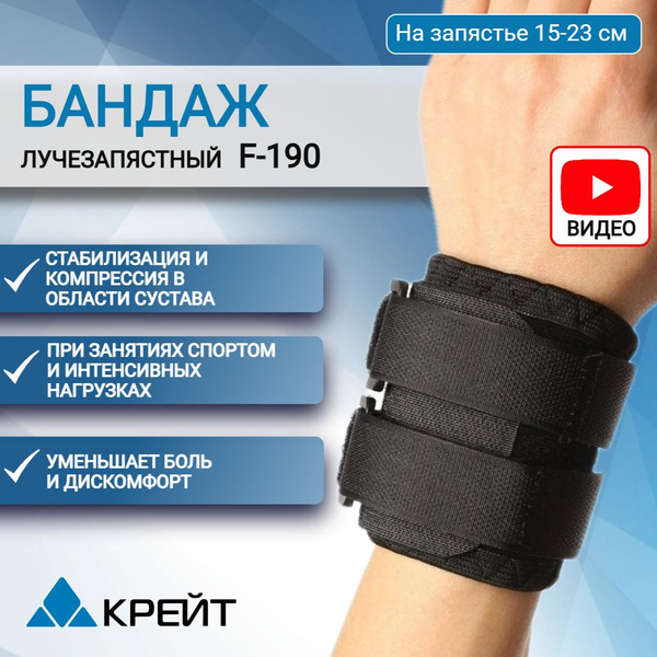 Wrist Brace & Support: Left & Right, Sports, Krayt F-190