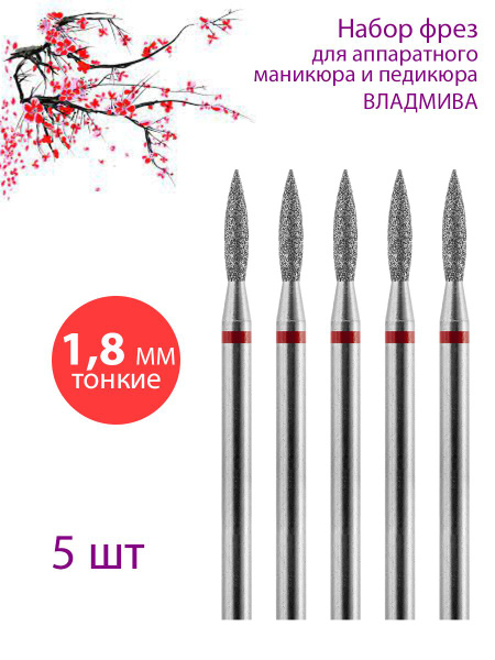 VladMiVa Diamond Nail Bit for Manicure & Pedicure, Cuticle, D-1.8mm, Thin (Red Grit), Pack of 5
