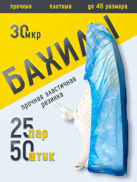 Disposable Shoe Covers Blue, Heavy Duty (3.2 g/cm², 30 µm), 400x150mm, 25 Pairs/Pack