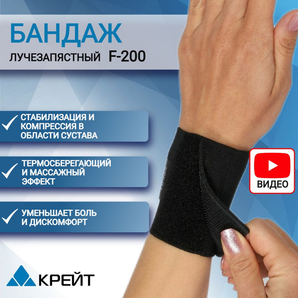 Wrist Brace Support: Left & Right, Sport, Krayt F-200