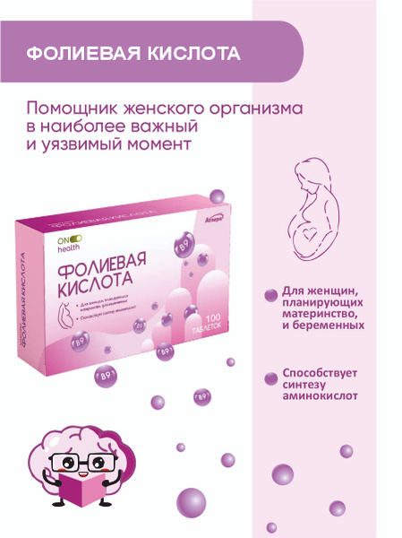 Folic Acid 100mg: Prenatal Vitamins B9