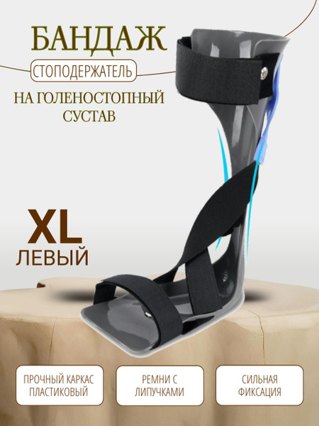 Left XL Ankle Brace