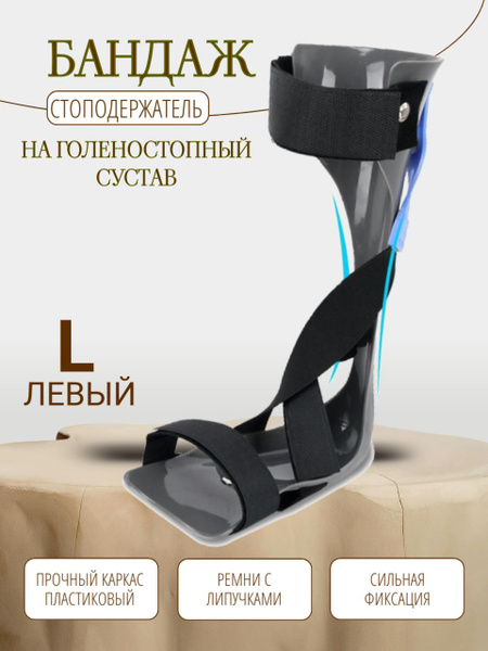 Left Ankle Brace: Support & Stability