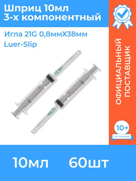 10ml 3-Part Syringe with 21G 0.8mm x 38mm Needle (60/Box)