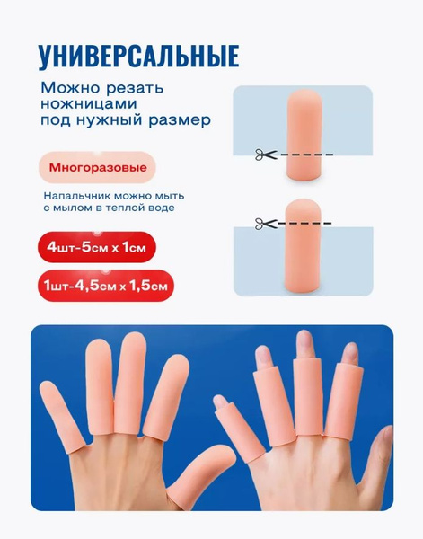 Silicone Finger Cots for Hand Protection