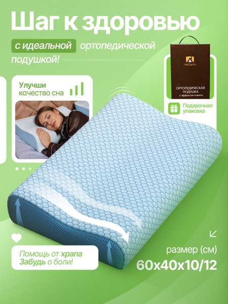 MeComfo Orthopedic Pillow: 40x60cm, 12cm High