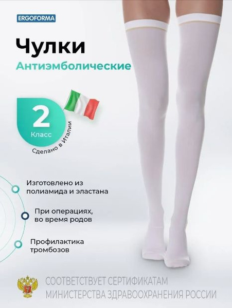 Ergoforma Compression Stockings: White, 20-30 mmHg, 1 Pair