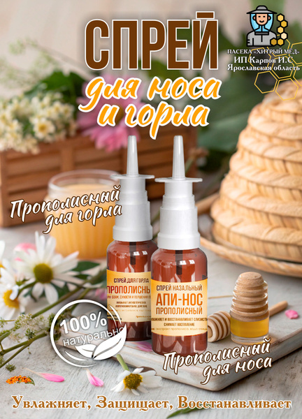 Api-Nos Propolis Nasal Spray (30ml)