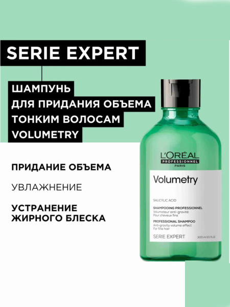 Volumizing Shampoo for Fine Hair (300ml)