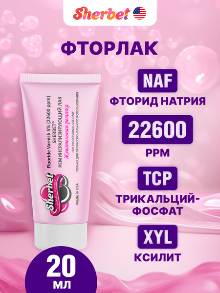 Sherbet 5% Remineralizing Fluoride Varnish (22600 ppm) - Chewing Gum Flavor, 20ml Tube