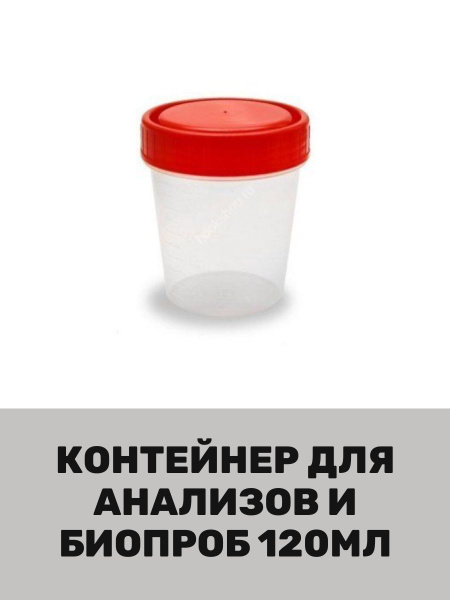 120ml Sample Containers (10 Pack)