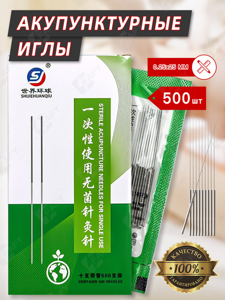 Sterile Acupuncture Needles with Guide Tube (500ct, 0.25x25mm)